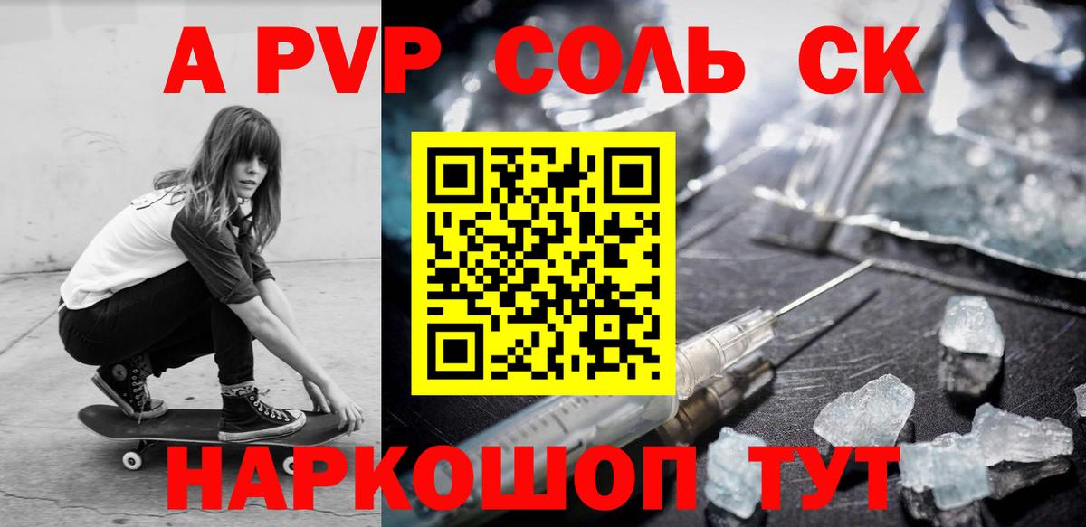 Alpha-PVP Соль  Вход с VPN  Аргун  Альфа ПВП СК КРИС  Альфа ПВП СК 