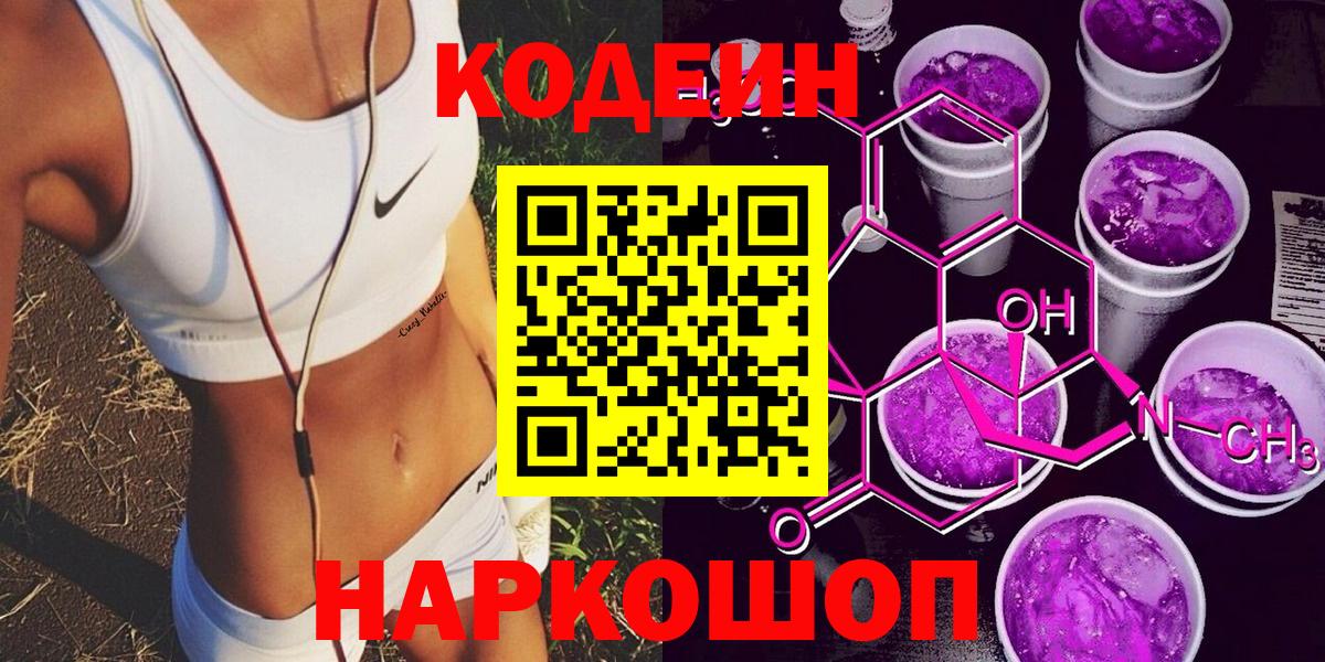 Аргун  Кодеин напиток Lean (лин)  Вход с VPN 