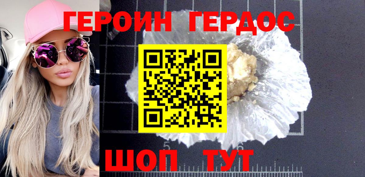 Героин белый Аргун